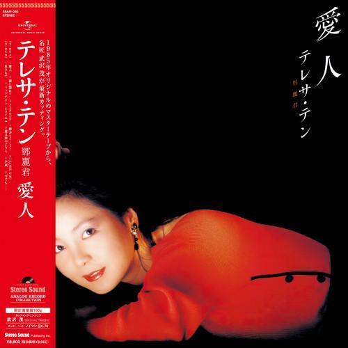 鄧麗君 - 愛人 發燒黑膠1LP(Stereo Sound) 鄧麗君 黑膠,Teresa Teng 黑膠,愛人 黑膠,鄧麗君 愛人 黑膠