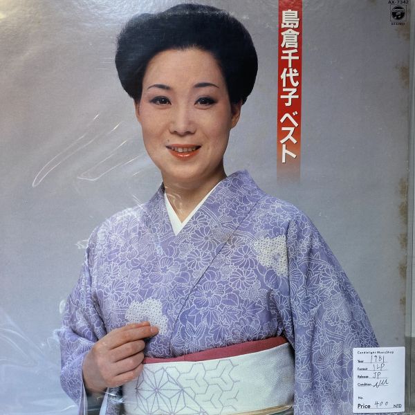 島倉千代子 – 島倉千代子ベスト 二手老膠1LP 
