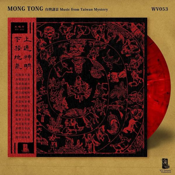 夢東 Mong Tong - Music from Taiwan Mystery 台灣謎景 彩膠1LP 