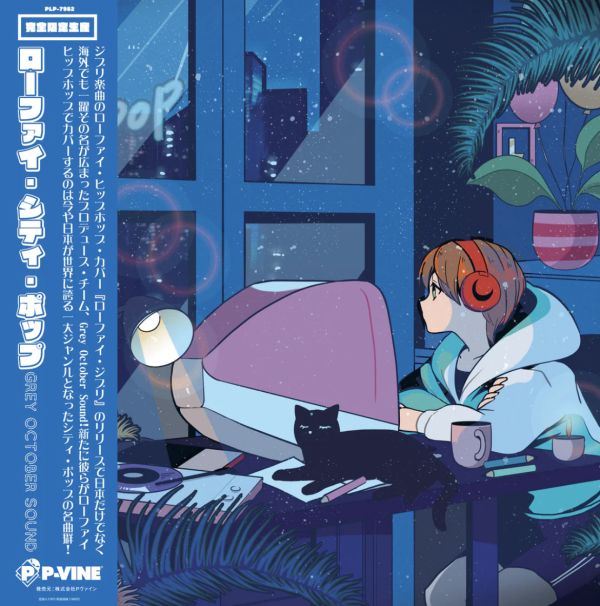 Grey October Sound - 「Lo-Fi City Pop 」黑膠1LP 