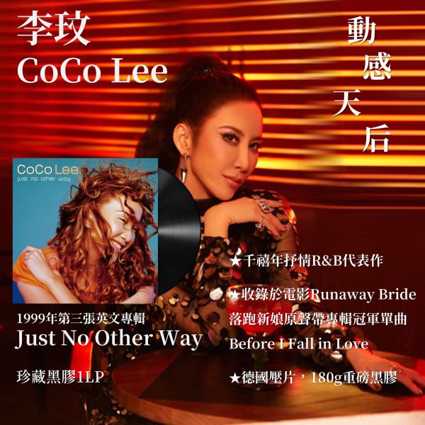 李玟 CoCo Lee - Just No Other Way 黑膠1LP 