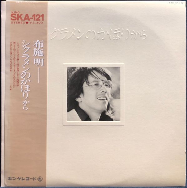 布施明 Akira Fuse - シクラメンのかほりから 二手老膠1LP 