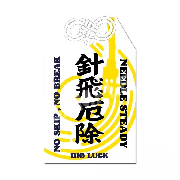 MUSIC OMIYAGE - 針飛厄除 Digger 御守 MUSIC OMIYAGE,MUSIC OMIYAGE 御守