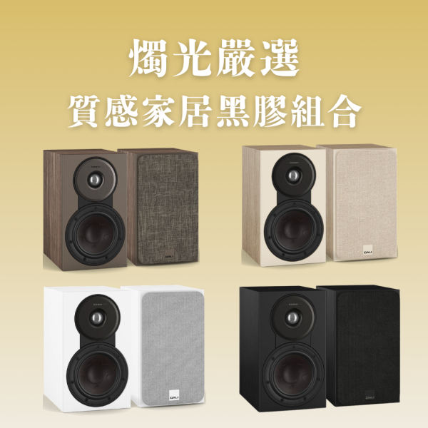 燭光嚴選 | 質感家居黑膠組合THORENS TD 402 DD 直驅黑膠唱盤 ＋ Marantz MODEL M1 串流擴大機 ＋ DALI SONIK 3 書架喇叭 THORENS TD 402 DD,Marantz MODEL M1,DALI SONIK 3,TD 402 DD音響組,Marantz黑膠音響,SONIK 3音響組