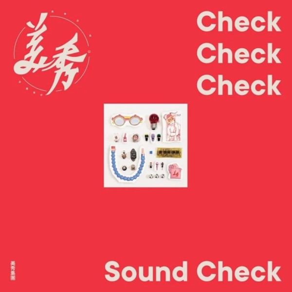 美秀集團 - Sound Check 復刻版CD 
