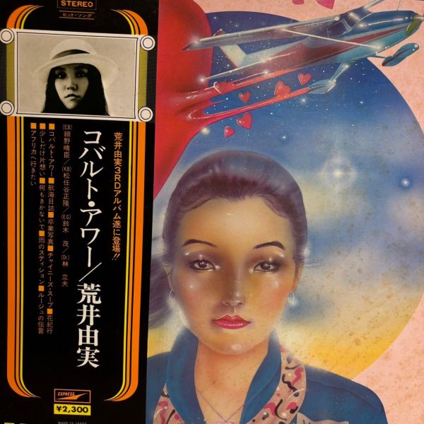 荒井由実 Yuming – Cobalt Hour | 二手老膠1LP 