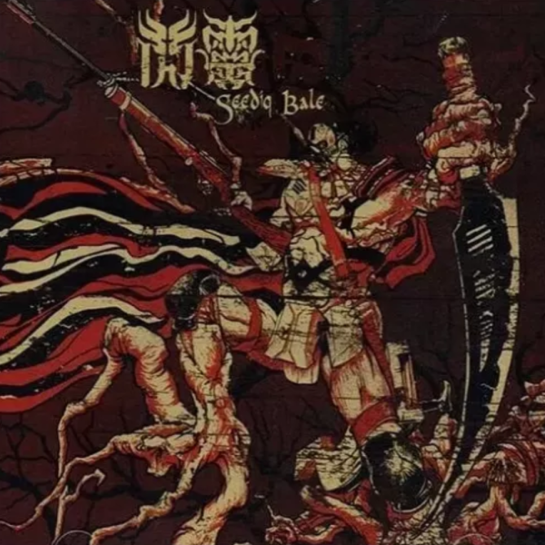 閃靈 - 賽德克巴萊 (衝組版) CD 