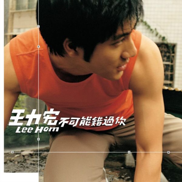 王力宏 - 不可能錯過你 橘色彩膠(1LP) 