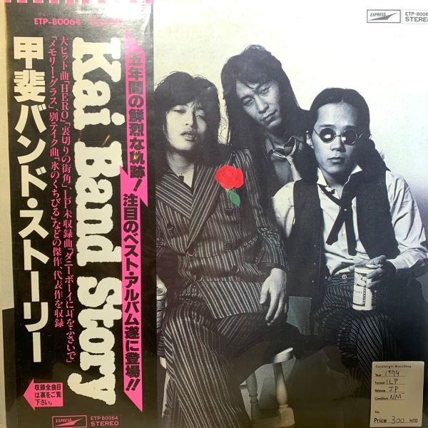 甲斐バンド – 甲斐バンド・ストーリー二手老膠1LP 