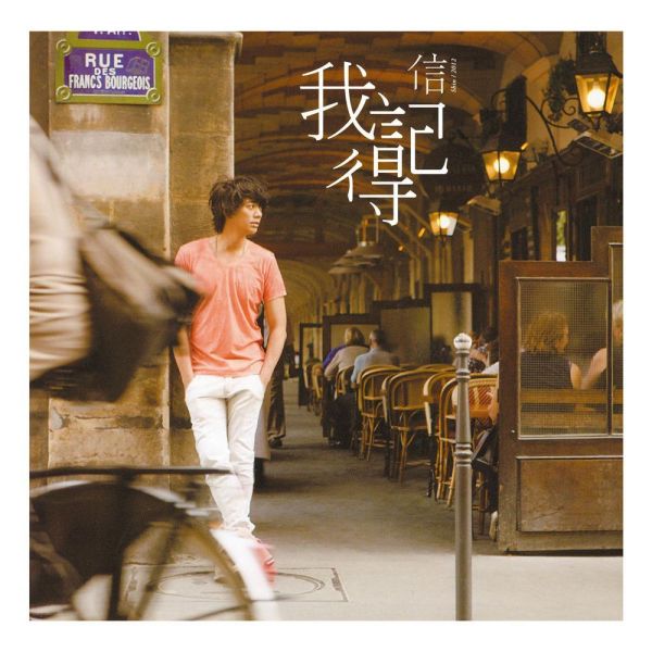 信 Shin - 我記得 黑膠1LP 