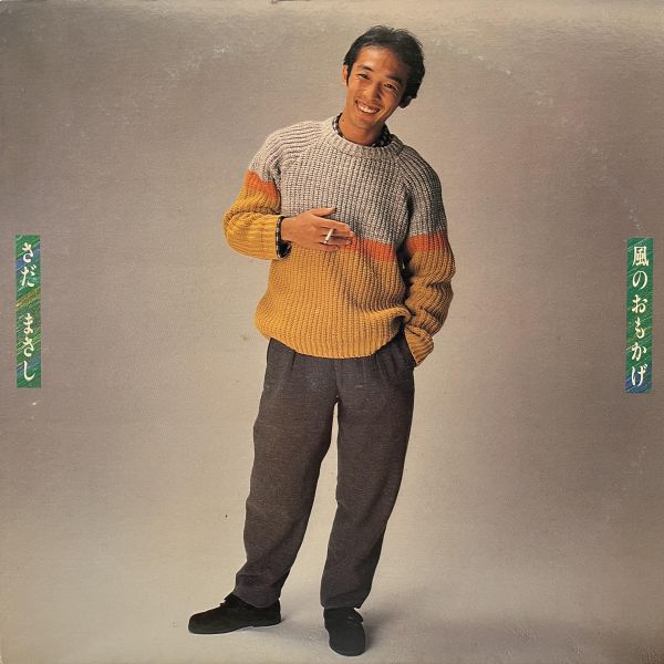 佐田雅志 - 風のおもかげ | 二手老膠1LP 佐田雅志 黑膠、Masashi Sada 黑膠、佐田雅志 風のおもかげ 黑膠、Masashi Sada 風のおもかげ 黑膠、佐田雅志 二手黑膠