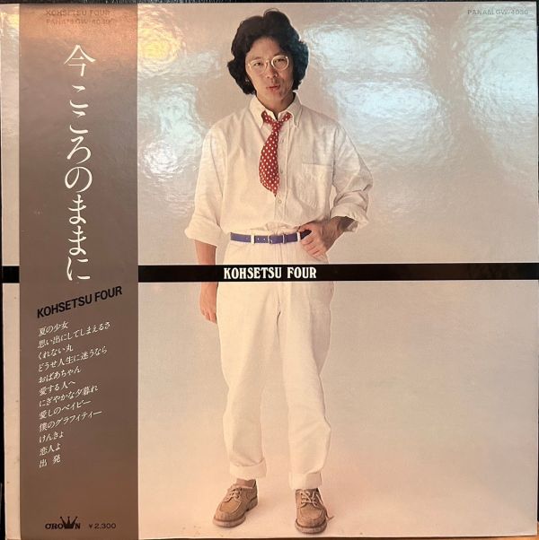 南こうせつ（南高節） - Kohsetsu Four / 今心のままに  二手老膠1LP 