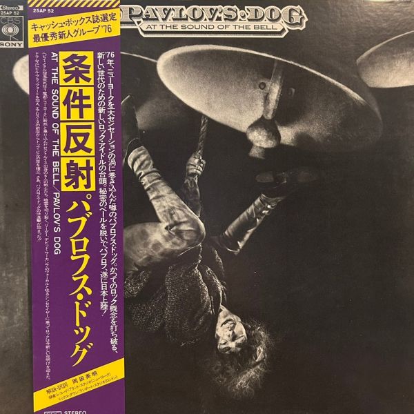 Pavlov's Dog – At The Sound Of The Bell | 二手老膠1LP 