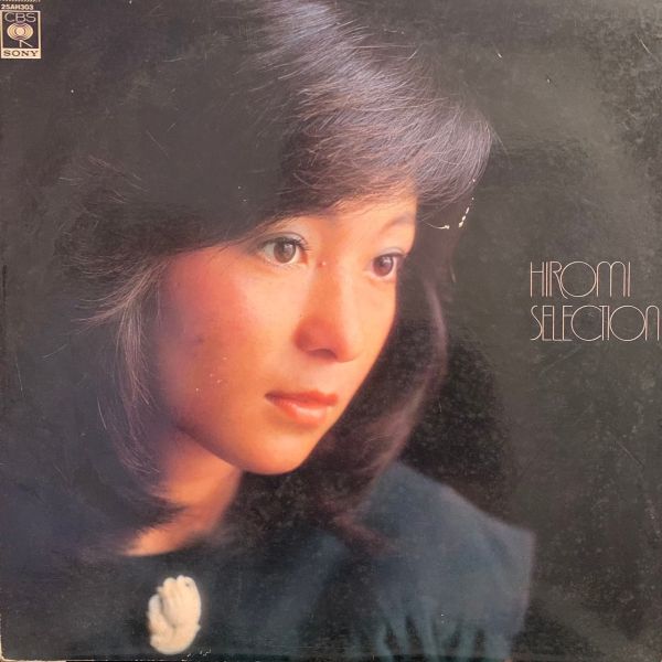 太田裕美 – Hiromi Selection 二手老膠1LP 