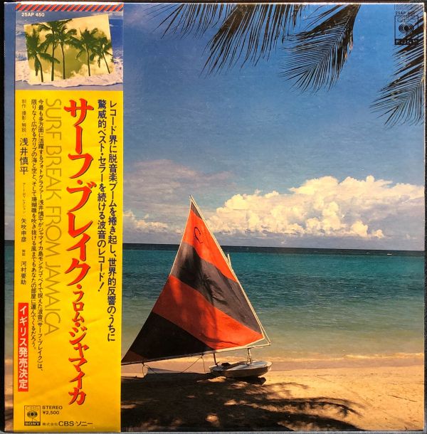 The Surf Break Band - Surf Break From Jamaica 二手老膠1LP 