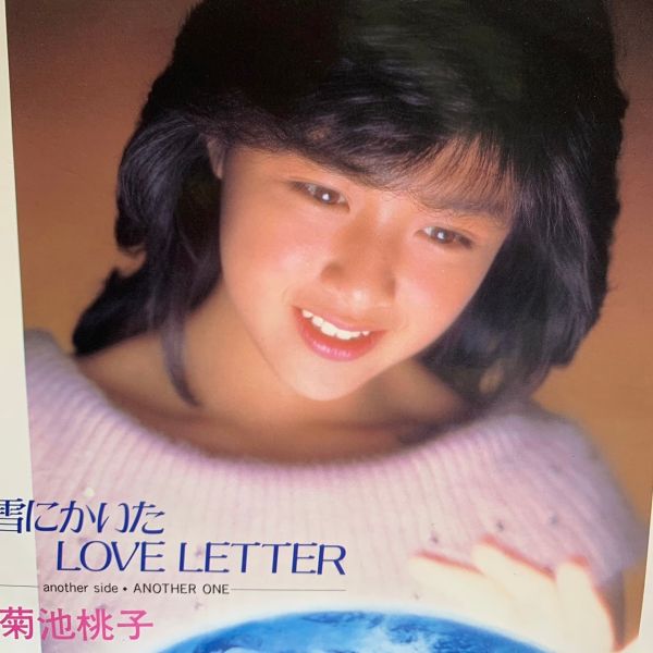 菊池桃子 – 雪にかいた Love Letter | 二手7吋1EP 