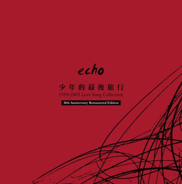 回聲樂團ECHO - 少年的最後旅行 (10週年紀念版）黑膠1LP 