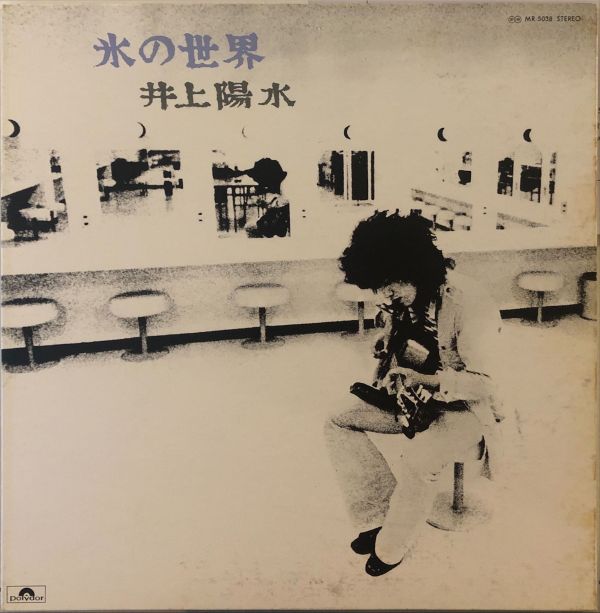 井上陽水 Akimi Inoue - 氷の世界  二手老膠1LP 