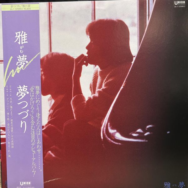 雅夢 | 二手老膠1LP 