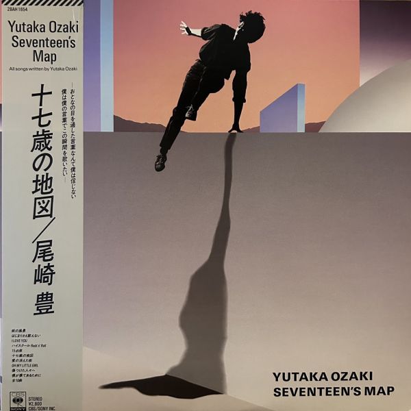 尾崎豐 - 十七歲的地圖 二手老膠1LP 