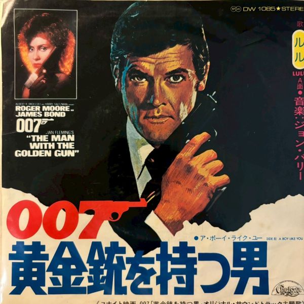 Lulu – The Man With The Golden Gun | 二手7吋1EP 