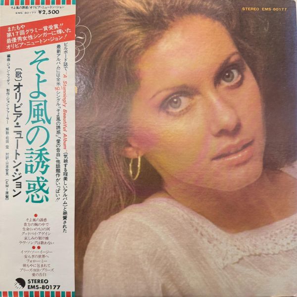 Olivia Newton-John - そよ風の誘惑｜二手老膠1LP Olivia Newton-John 黑膠、Olivia Newton-John そよ風の誘惑 黑膠、Have You Never Been Mellow 黑膠、Olivia Newton-John 二手黑膠