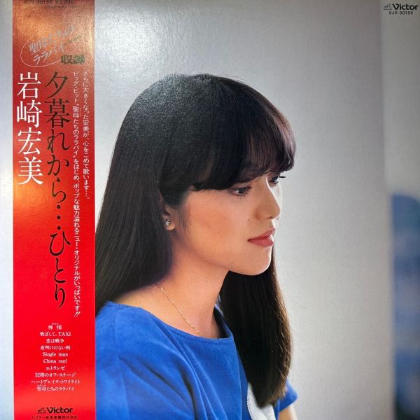 岩崎宏美 – すみれ色の涙から | 二手老膠1LP 