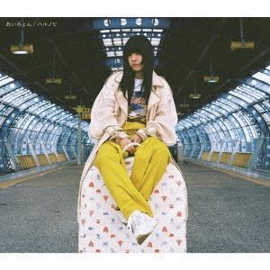 Aimyon - ハルノヒ CD 