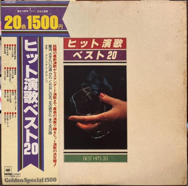 演歌 Best 20 