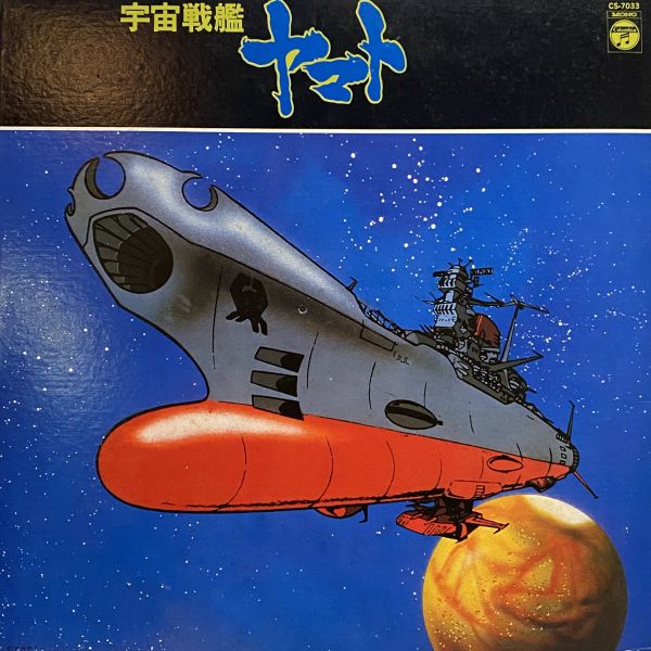 宮川 泰 – 宇宙戦艦ヤマト 二手老膠1LP 