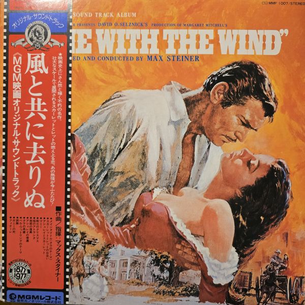 Max Steiner – Gone With The Wind | 二手老膠1LP 