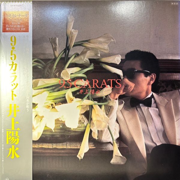 井上陽水 – 9.5 Carats | 二手老膠1LP 