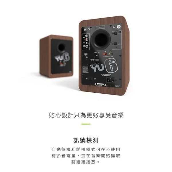 Kanto YU6 主動式喇叭 竹紋款 