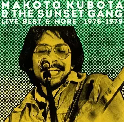 久保田麻琴と夕焼け楽団 Makoto Kubota & The Sunset Gang - LIVE BEST 1975～1979 黑膠1LP 