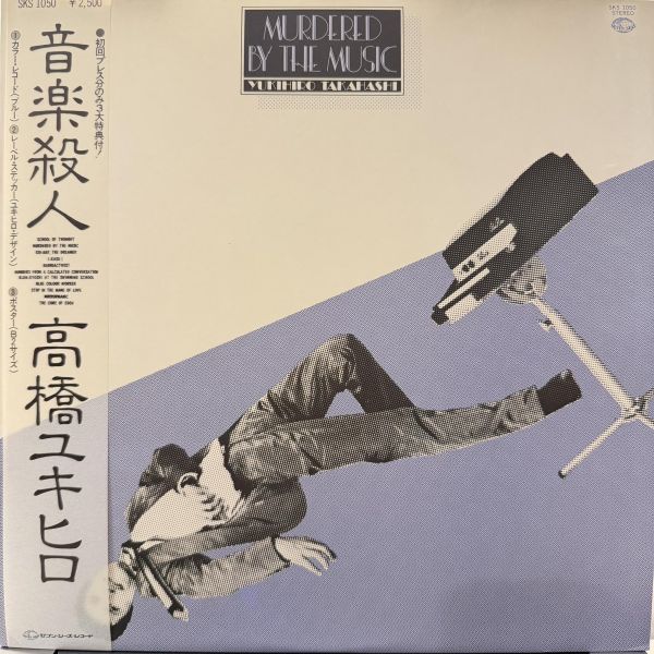 高橋幸宏 - 音楽殺人｜二手老膠1LP 