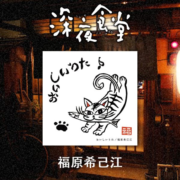福原希己江 - 美味之歌 (おいしいうた) 黑膠1LP 