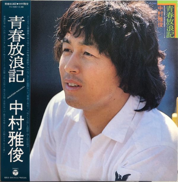 中村雅俊 - 青春放浪記 二手老膠1LP 