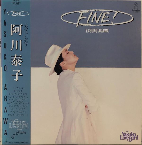 阿川泰子 Yasuko Agawa - Fine!  二手老膠1LP 