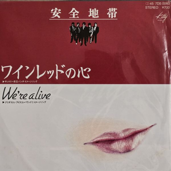安全地帯 – ワインレッドの心 | 二手7吋1EP 