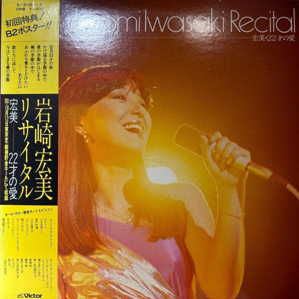 岩崎宏美精選 | 二手老膠1LP 