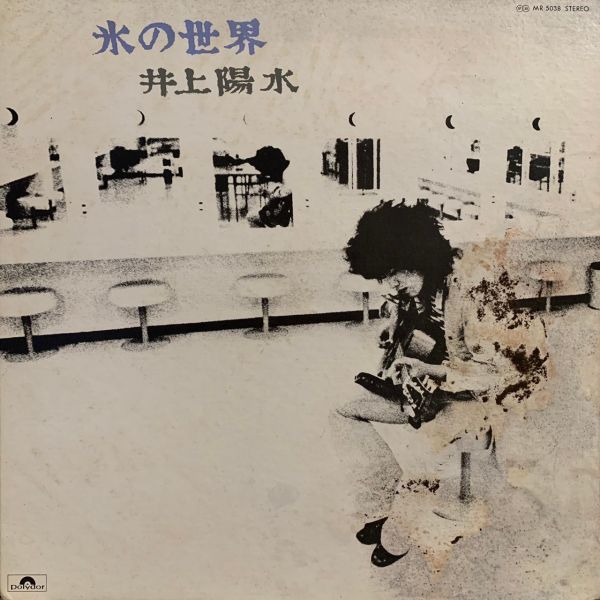 井上陽水 – 氷の世界 二手老膠1LP 