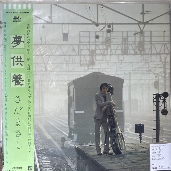 佐田 雅志 さだまさし – 夢供養 二手老膠1LP 