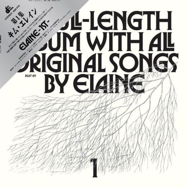 Elaine [Elaine Kim] - 1st Full-Length Album With All Original Songs by Elaine (第１集) 黑膠1LP 
