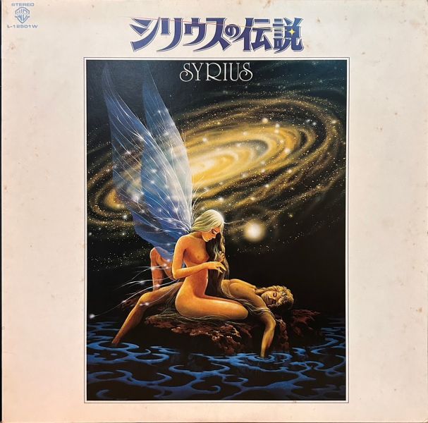 Various - シリウスの伝説《天狼星的傳說》電影原聲帶  二手老膠1LP 