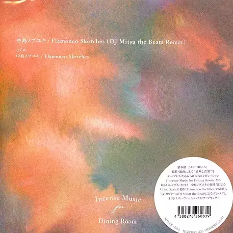 中島 ノブユキ - Flamenco Sketches 7吋黑膠1EP 