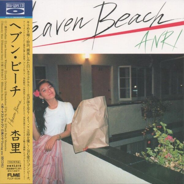 杏里 - Heaven Beach BluSpec CD 