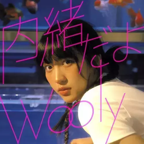 Wooly - Naisho Dayo / Best Friend 7吋黑膠1EP 