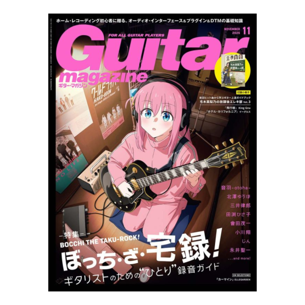 【日本雜誌】Guitar Magazine (ギター・マガジン)2025年 11月号《孤獨搖滾之宅錄！》— 給吉他手的「一人錄音指南」 