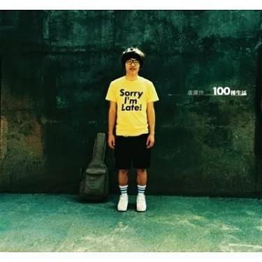 盧廣仲 - 一百種生活 CD 盧廣仲 CD,Crowd Lu CD,一百種生活 CD,盧廣仲 一百種生活 CD