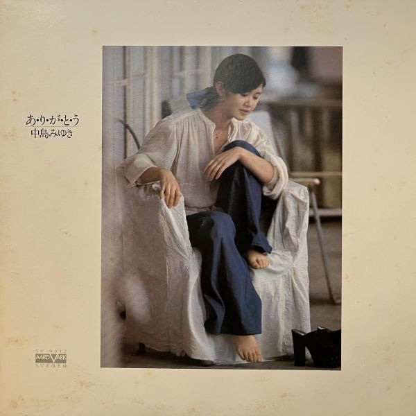 中島美雪 - あ・り・が・と・う | 二手老膠1LP 
